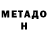 Метадон кристалл Anastasiia Lahlouh